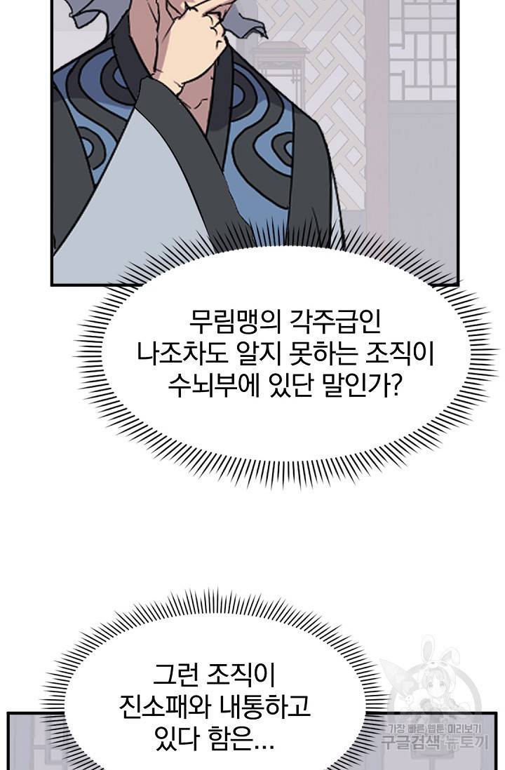 불사무적 116화 23