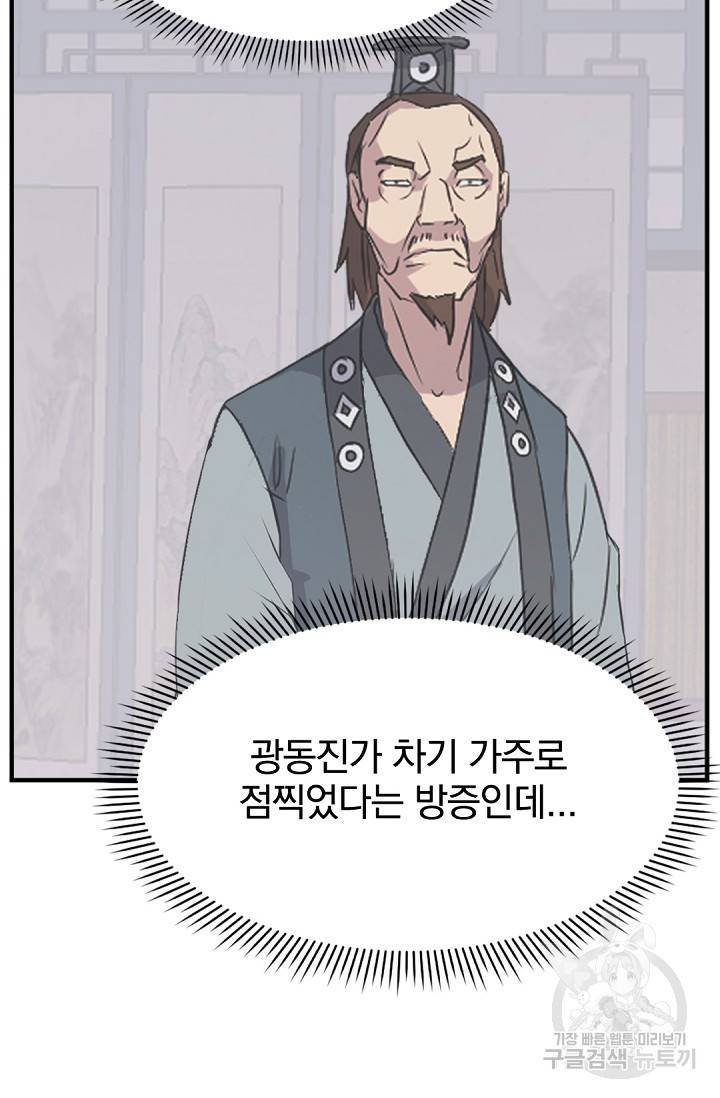 불사무적 116화 24