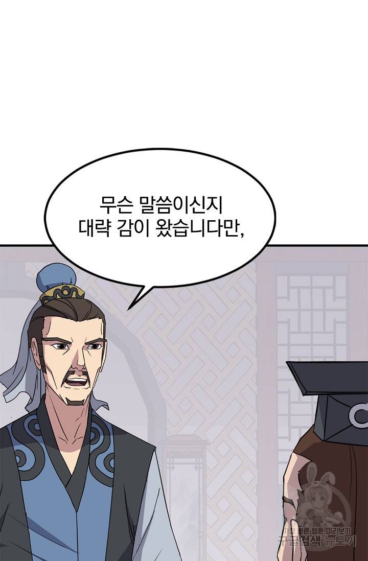 불사무적 116화 26