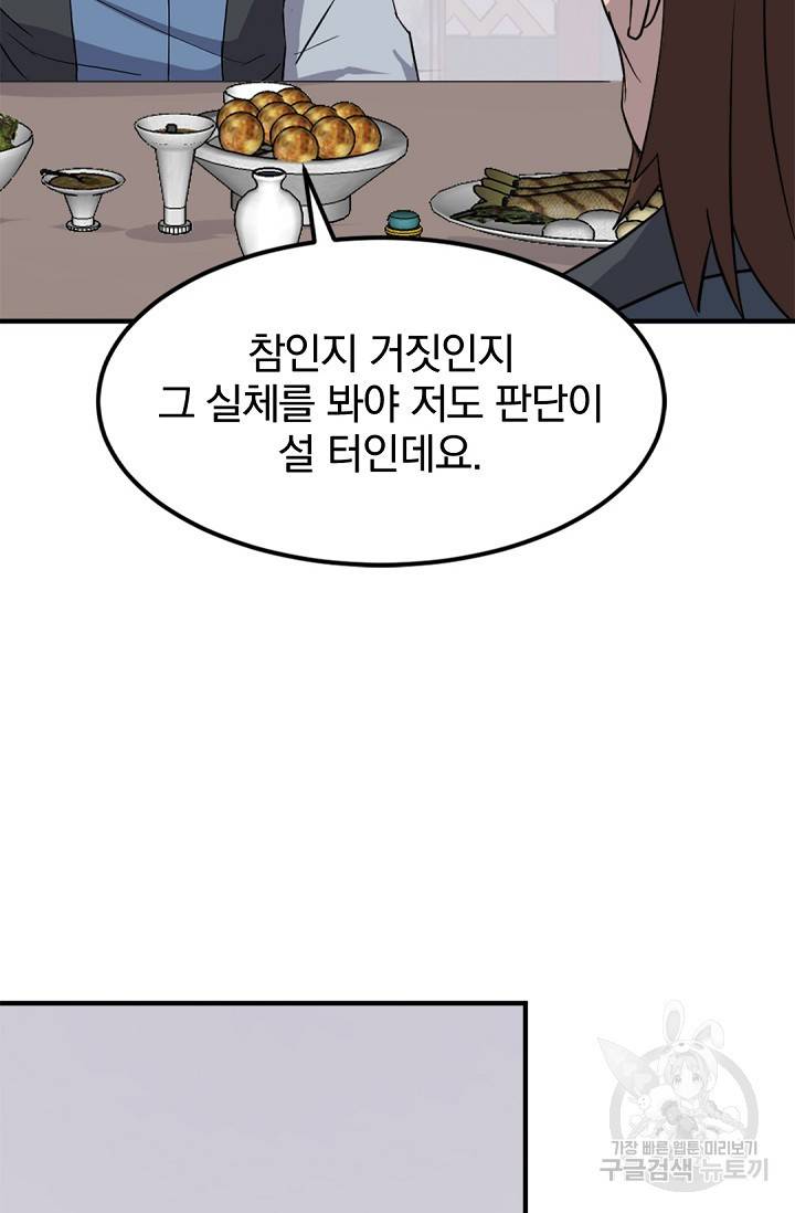불사무적 116화 27