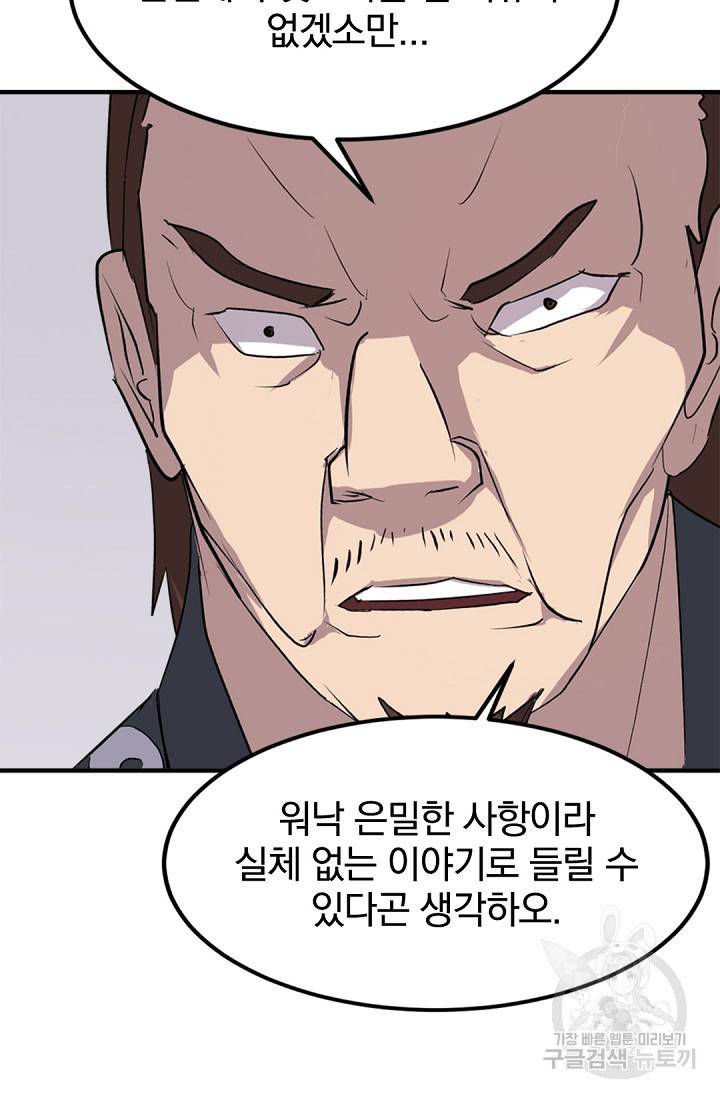 불사무적 116화 31