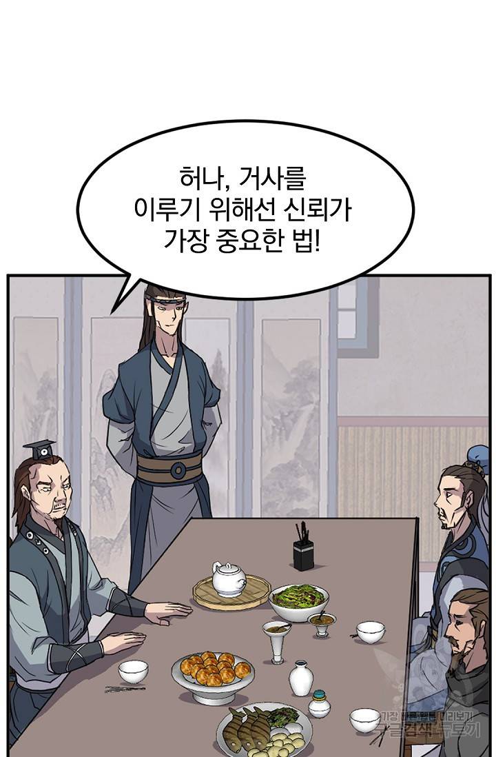 불사무적 116화 32