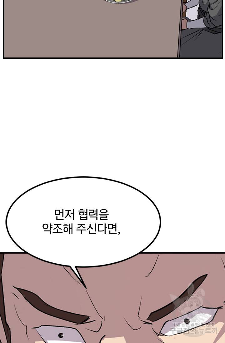 불사무적 116화 33