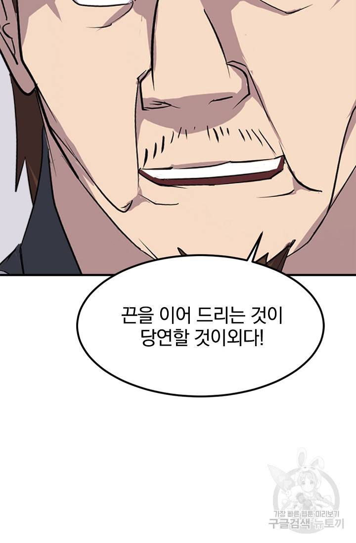 불사무적 116화 34