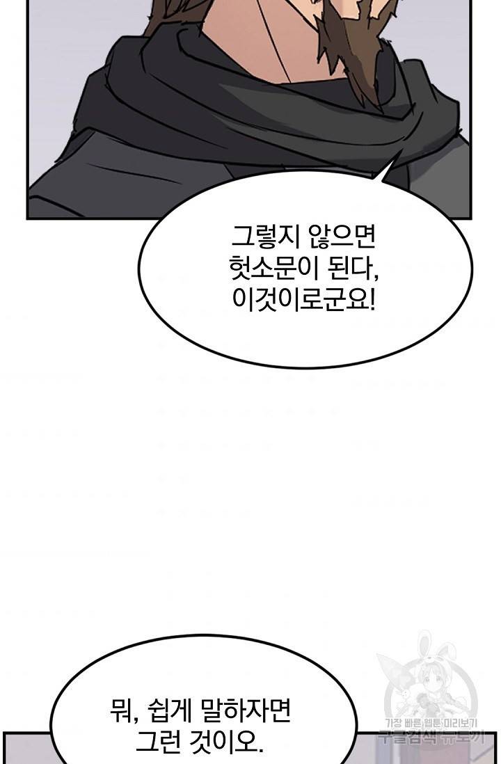 불사무적 116화 37
