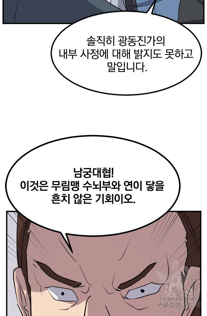 불사무적 116화 40