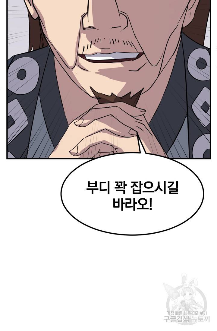 불사무적 116화 41