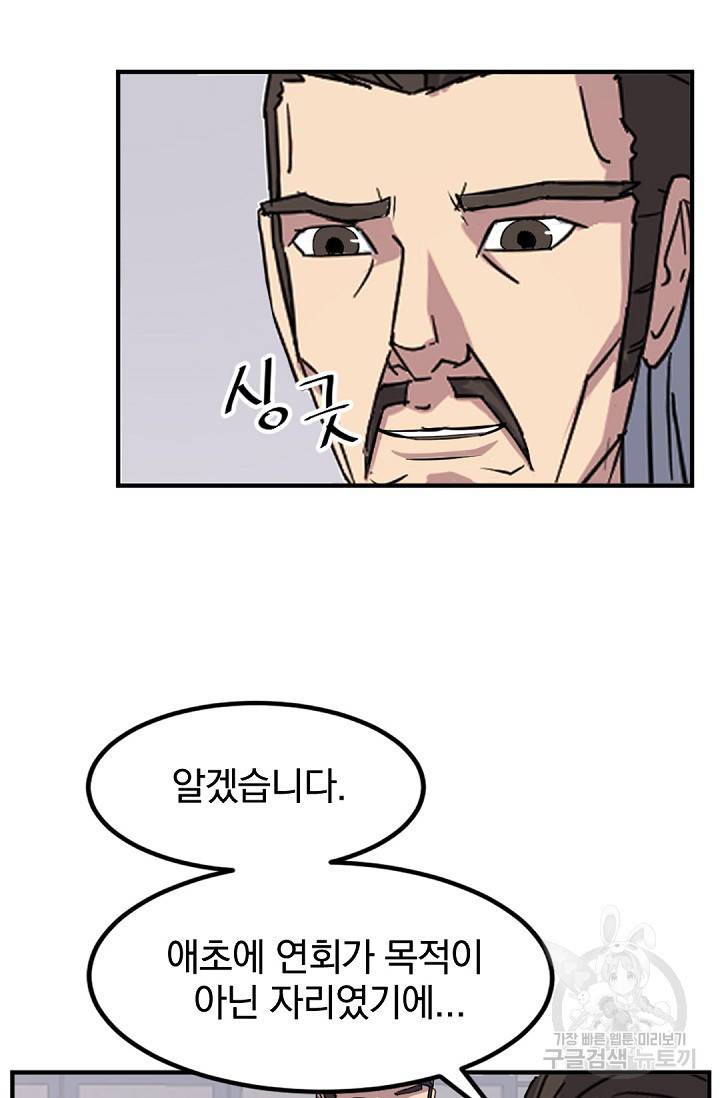 불사무적 116화 43