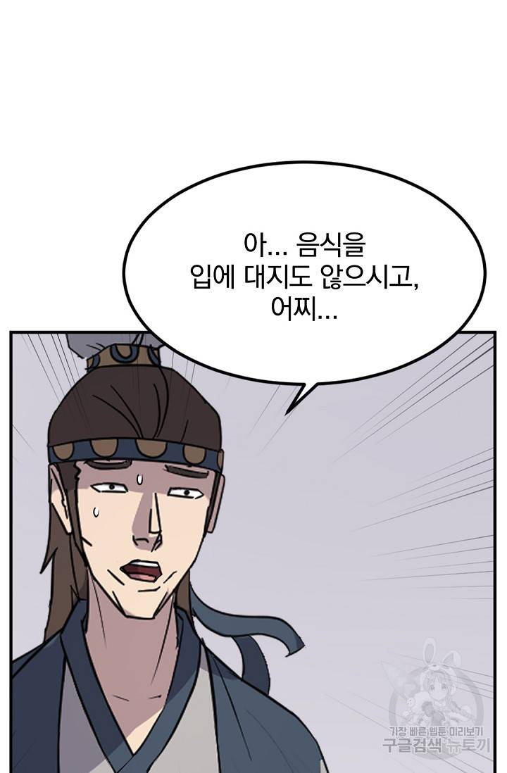 불사무적 116화 45