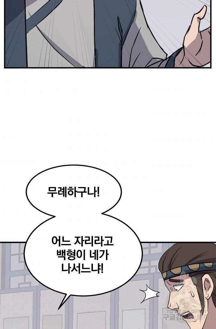 불사무적 116화 46