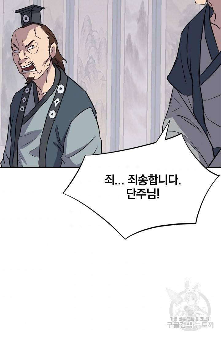 불사무적 116화 47