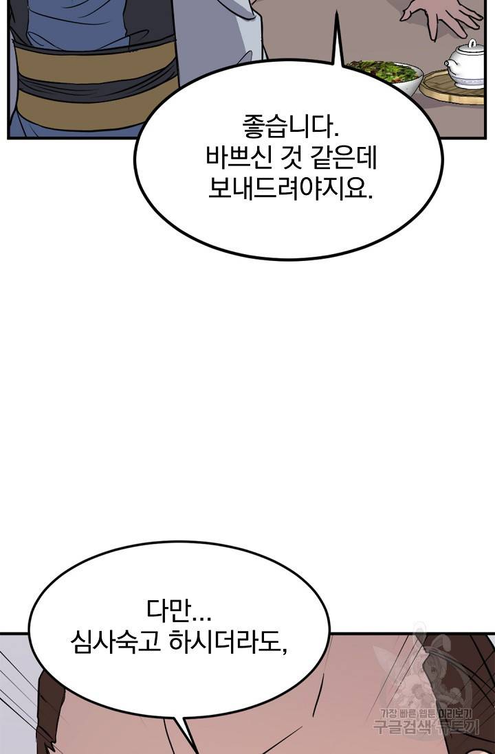 불사무적 116화 50