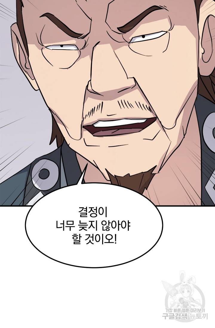 불사무적 116화 51