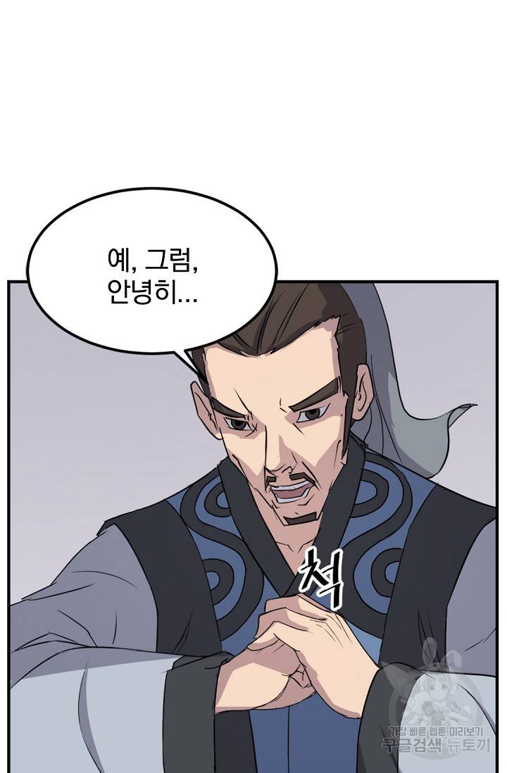 불사무적 116화 53