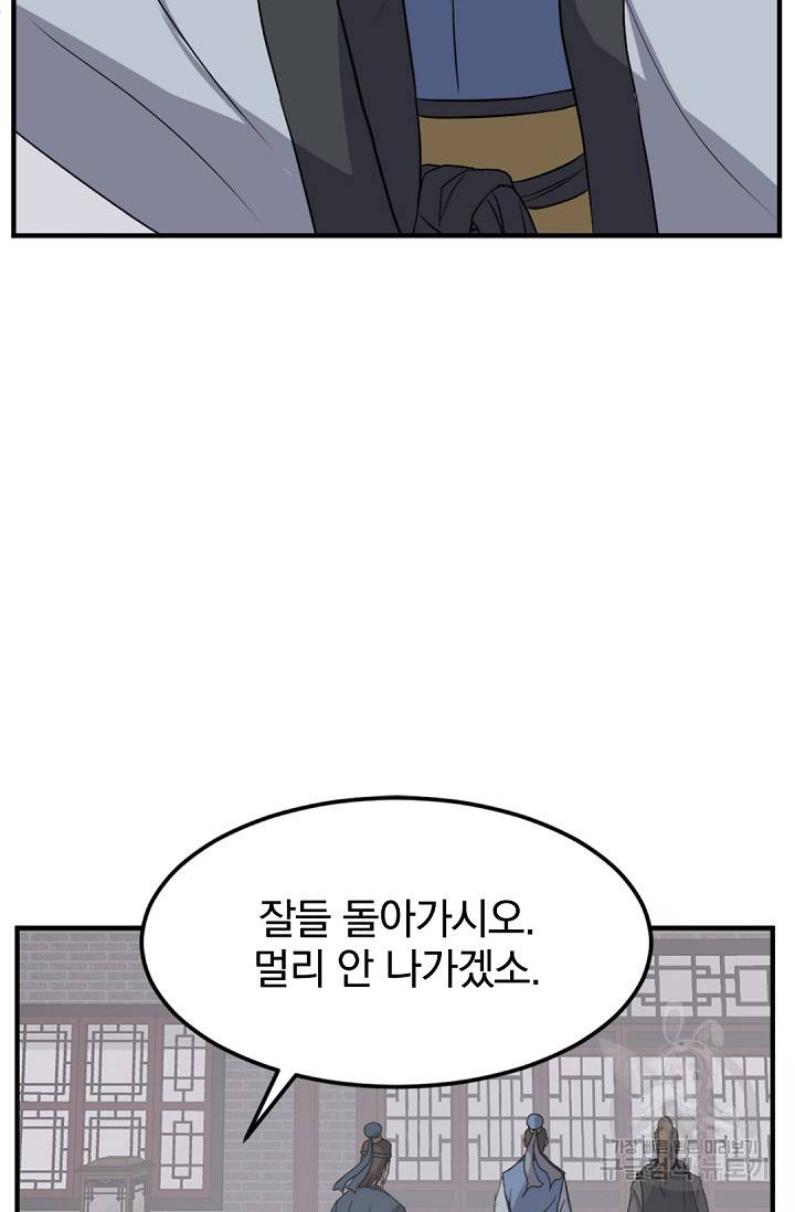 불사무적 116화 54