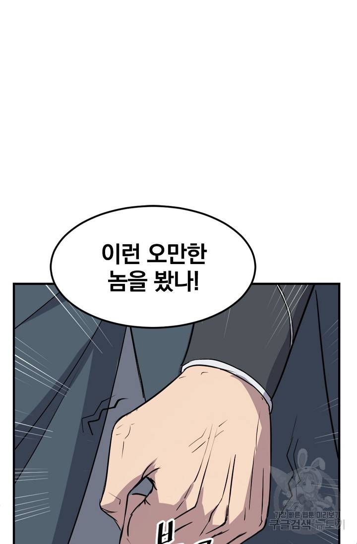 불사무적 116화 58