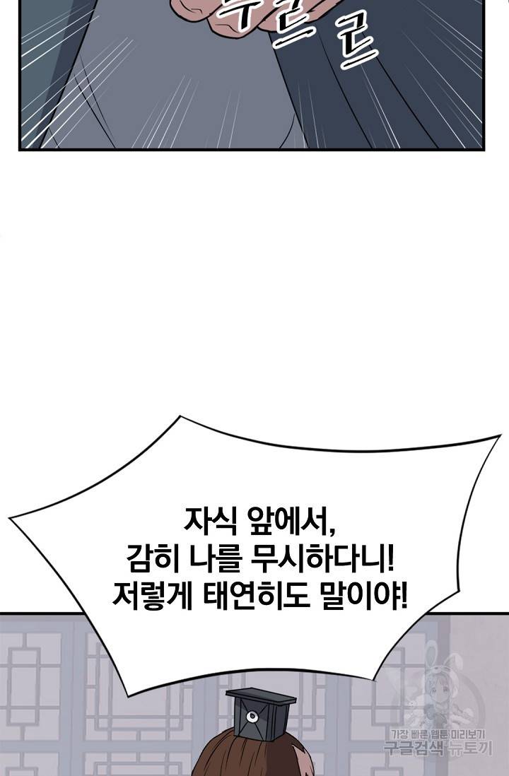 불사무적 116화 59