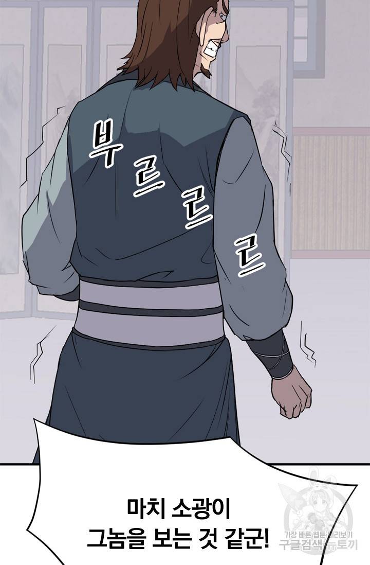 불사무적 116화 60
