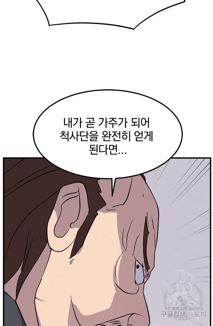 불사무적 116화 61