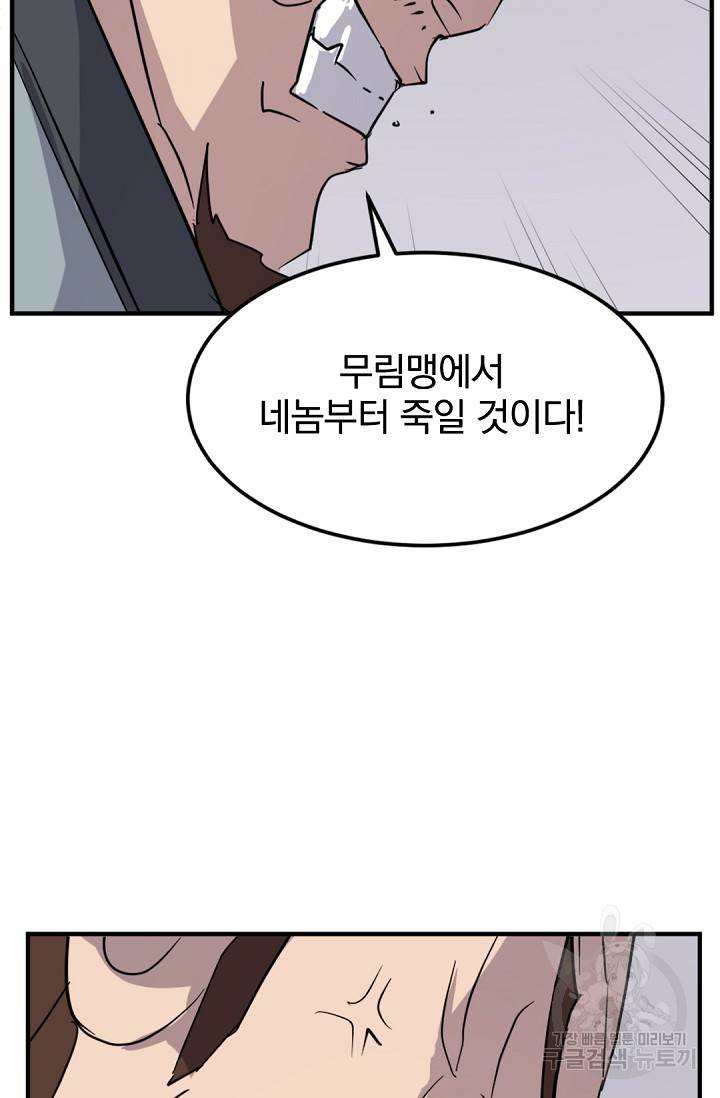 불사무적 116화 62