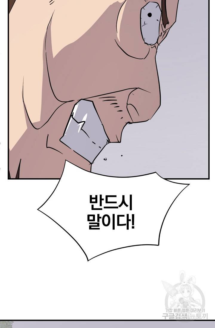 불사무적 116화 63