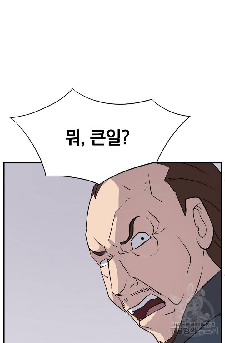 불사무적 116화 69