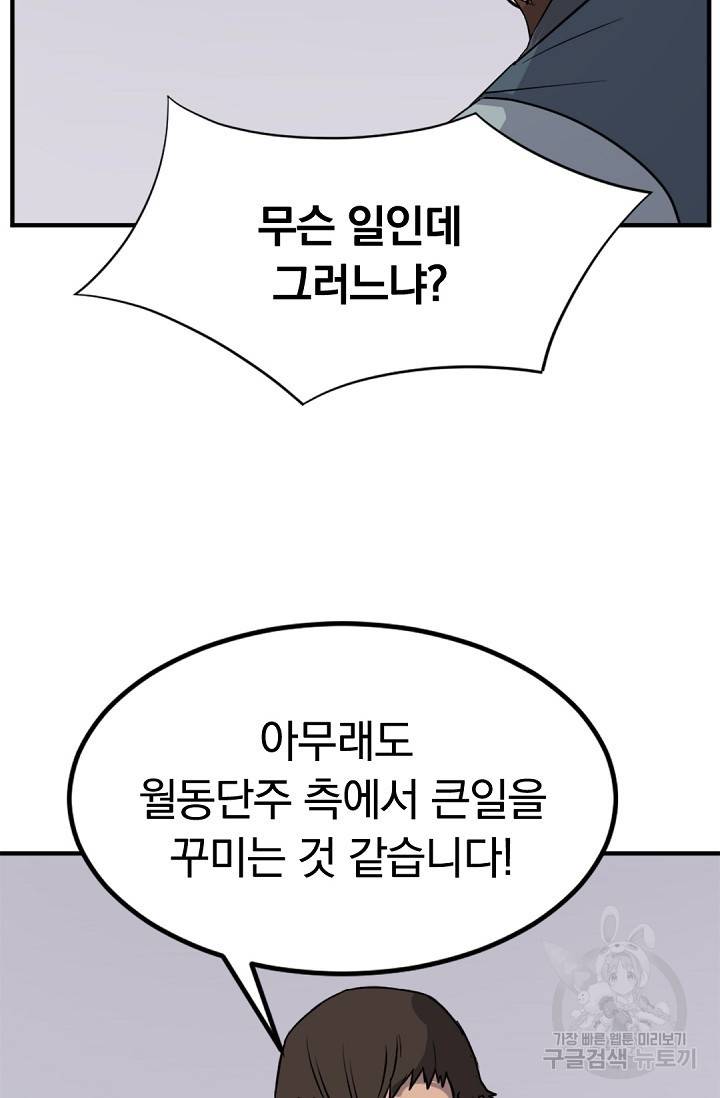 불사무적 116화 70