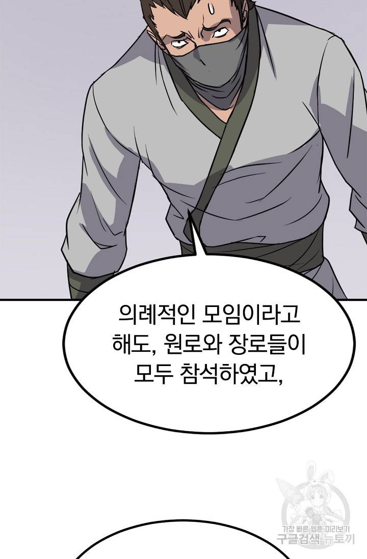 불사무적 116화 71