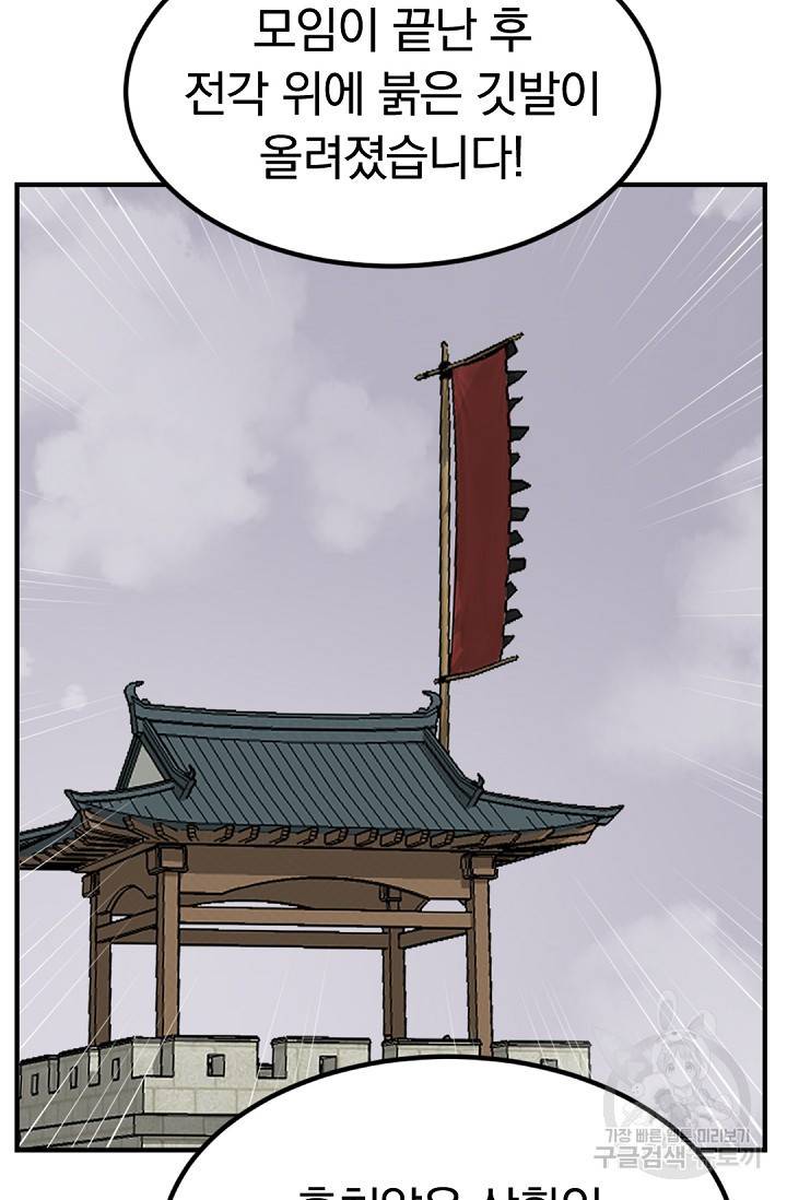 불사무적 116화 72