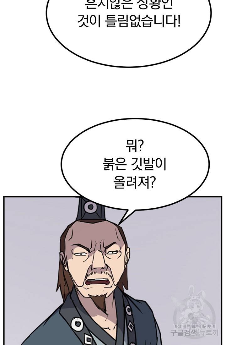 불사무적 116화 73