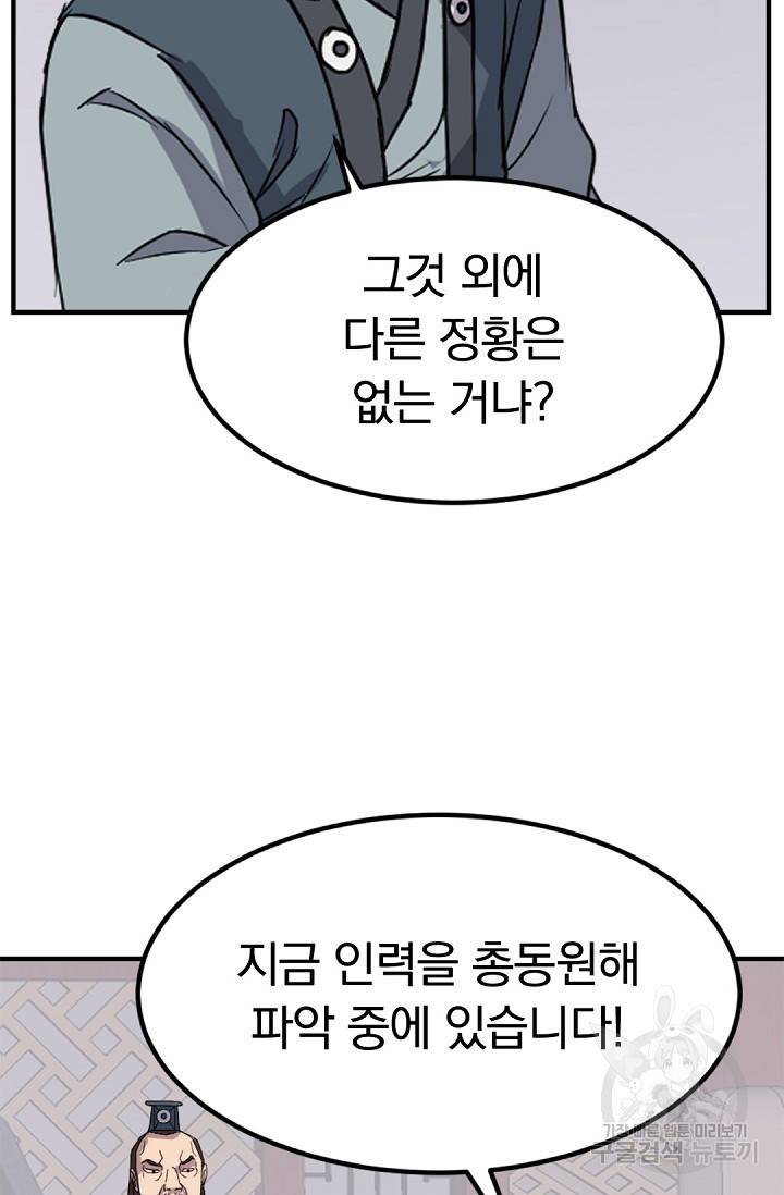 불사무적 116화 74
