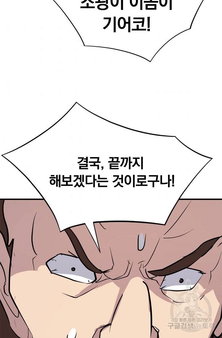 불사무적 116화 77