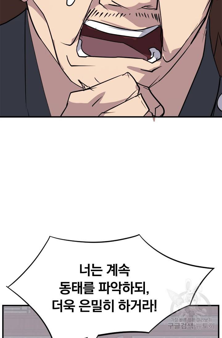 불사무적 116화 78