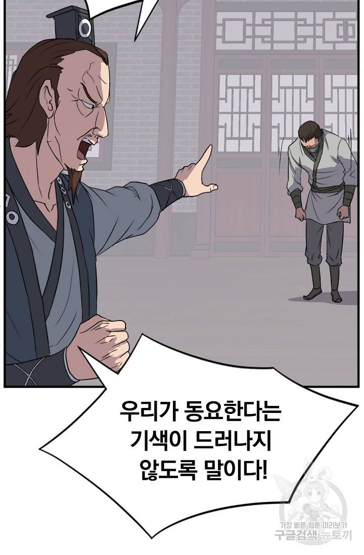 불사무적 116화 79