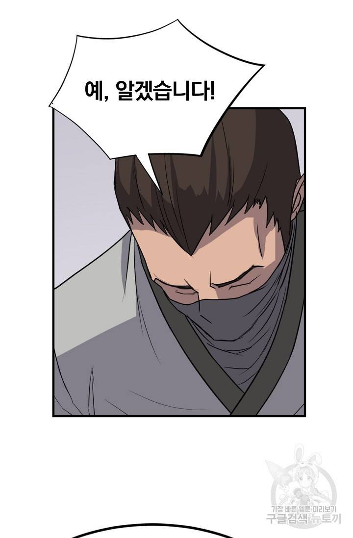 불사무적 116화 80