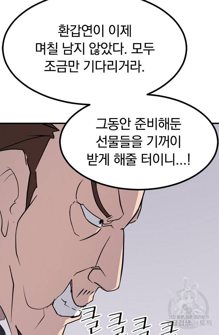 불사무적 116화 81
