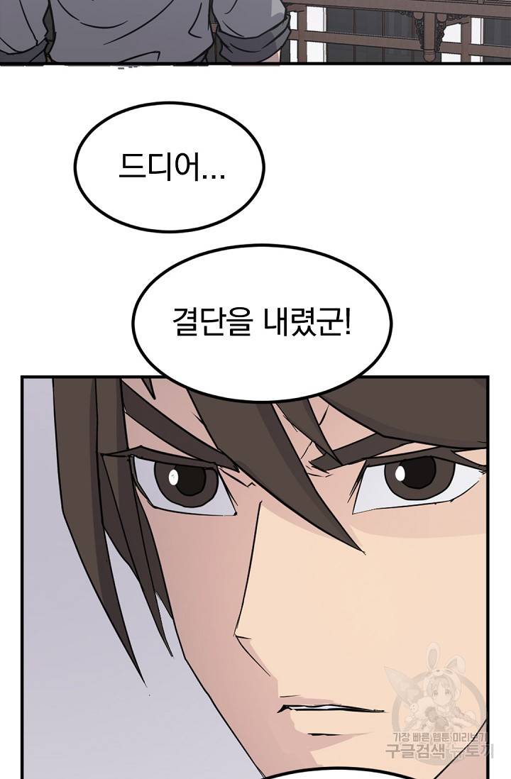 불사무적 116화 85