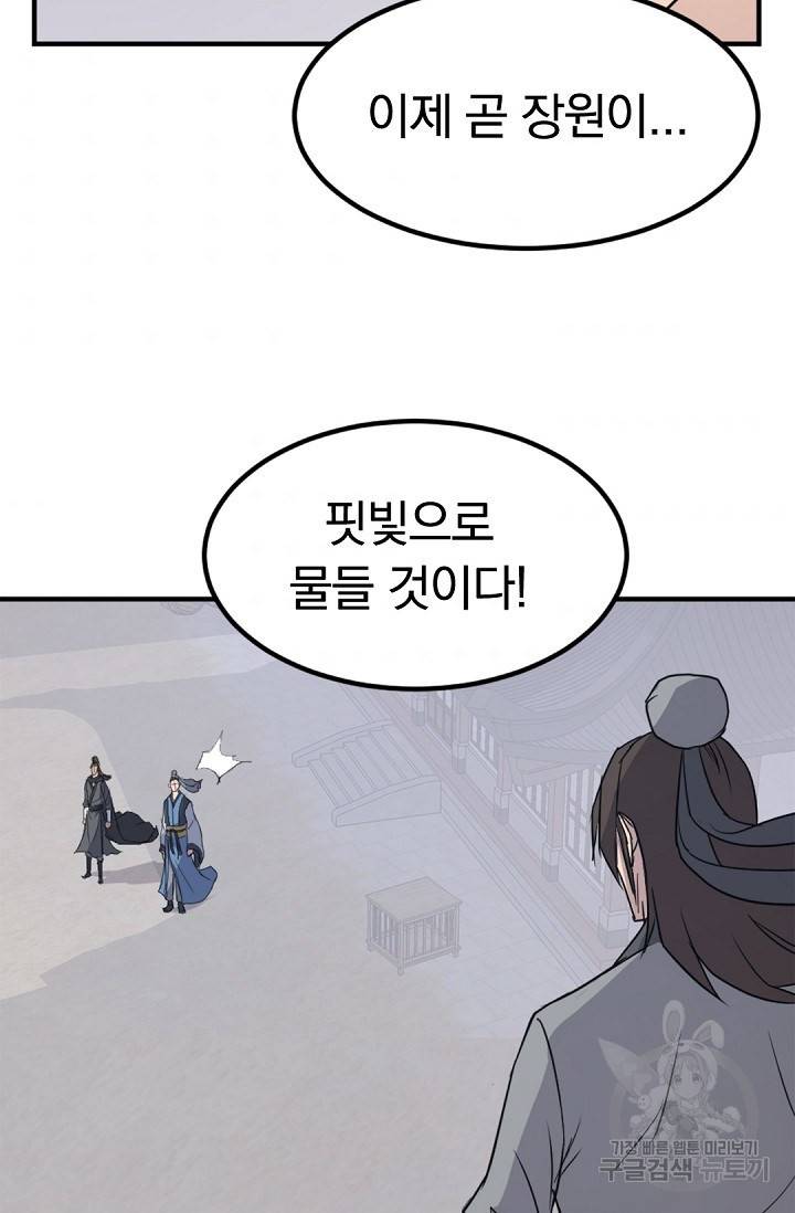 불사무적 116화 86