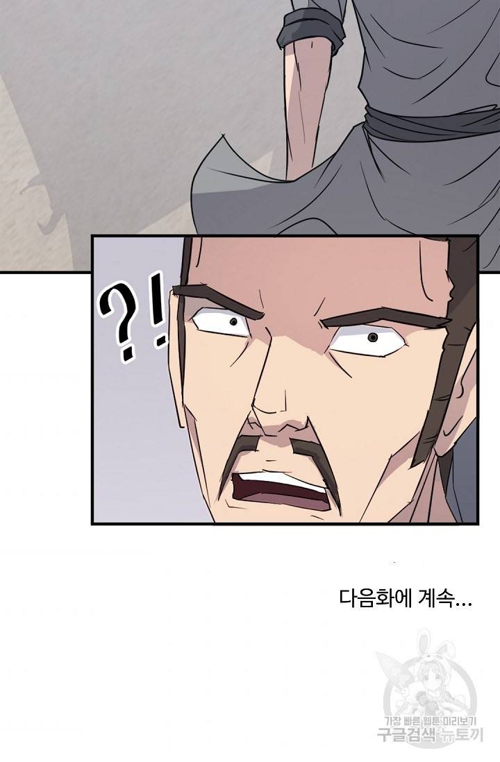 불사무적 116화 87