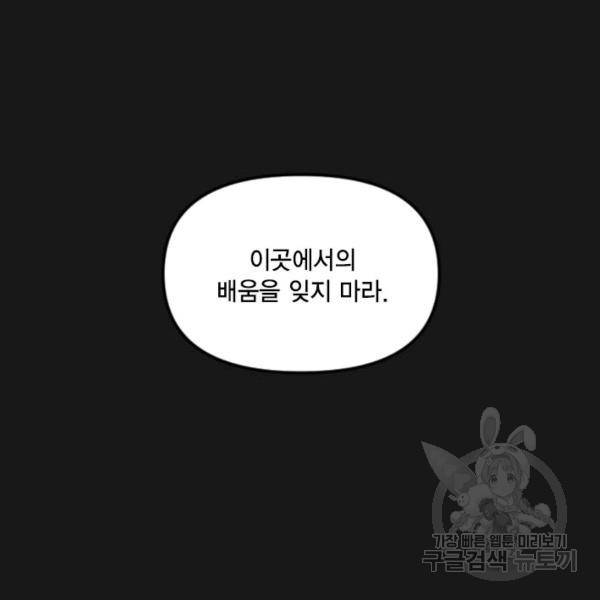 슬레이브 B 58화 5