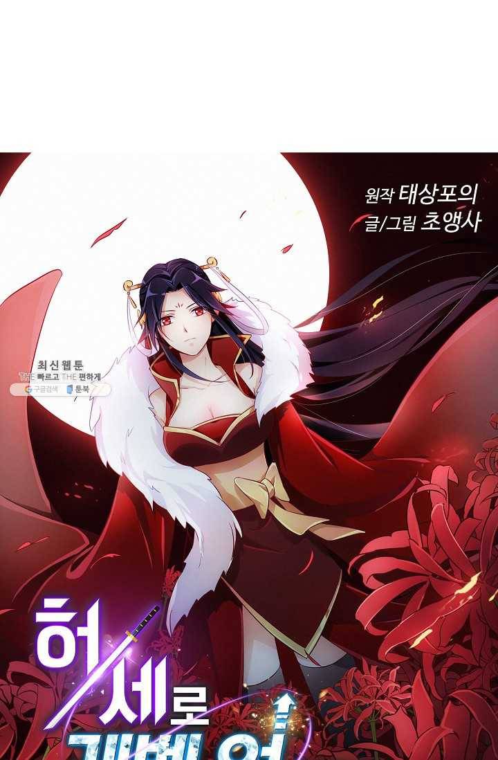 허세로 레벨업 하기 285화 1