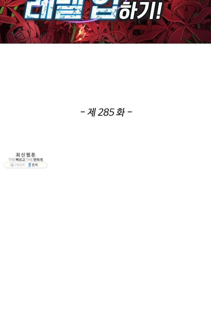 허세로 레벨업 하기 285화 2