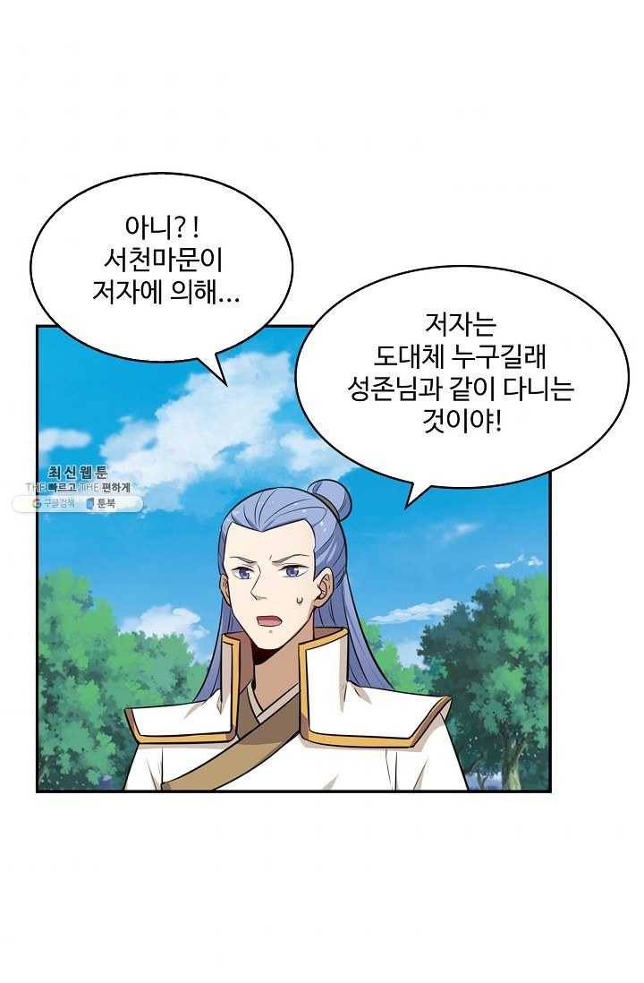 허세로 레벨업 하기 285화 3