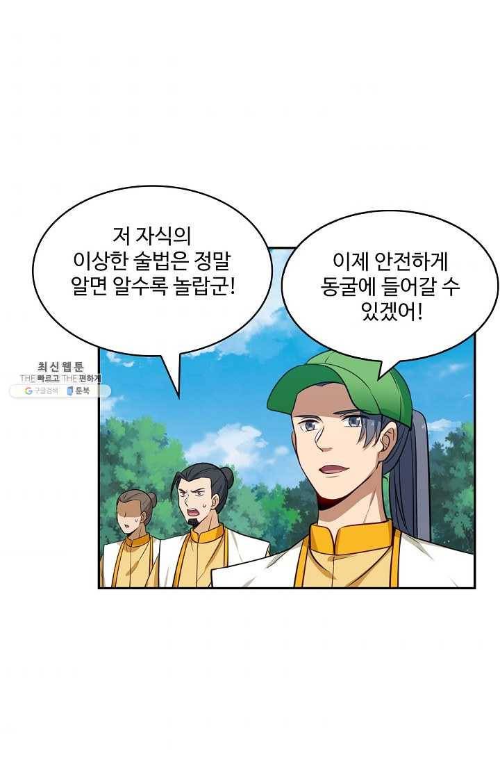 허세로 레벨업 하기 285화 4
