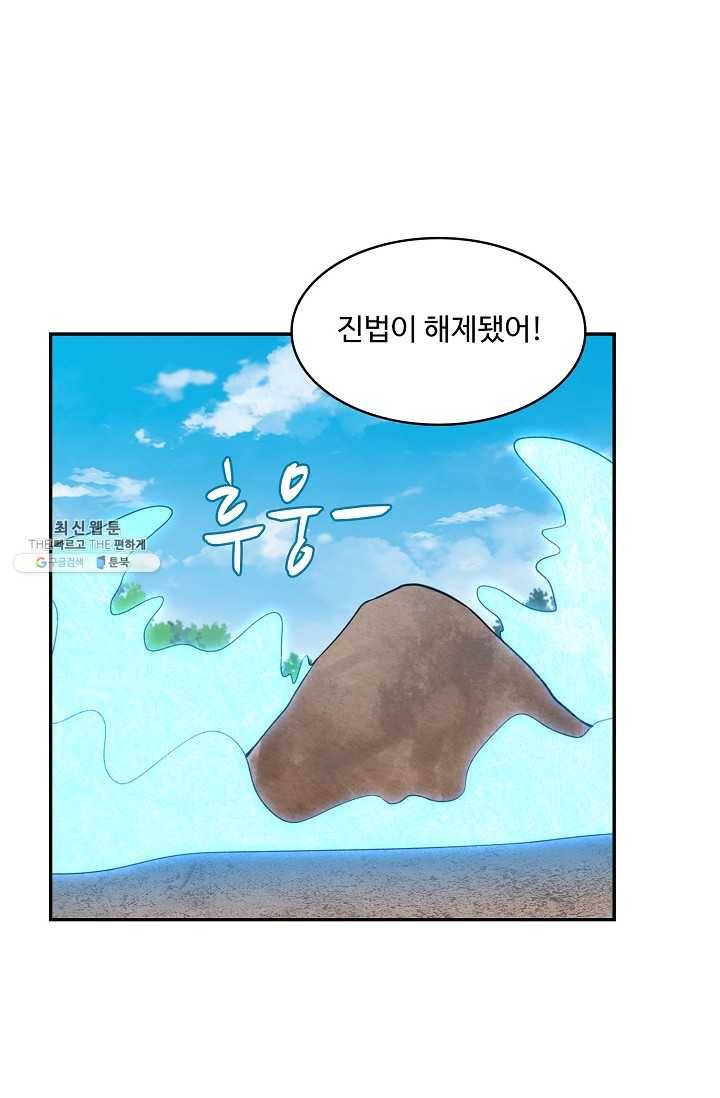 허세로 레벨업 하기 285화 5