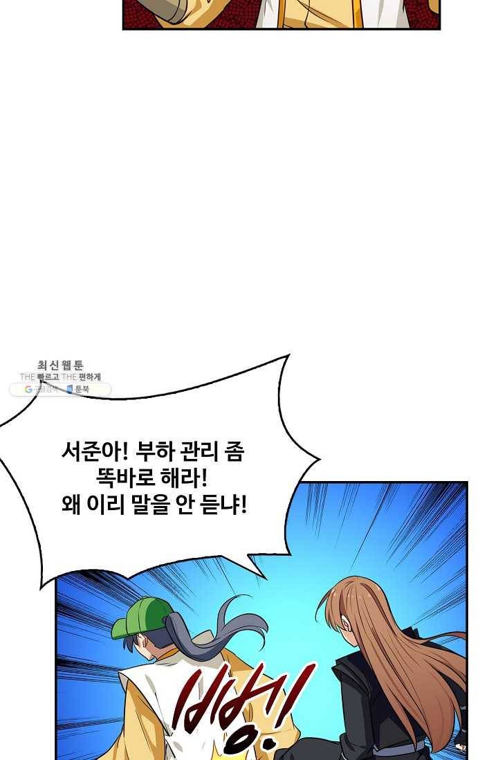 허세로 레벨업 하기 285화 8