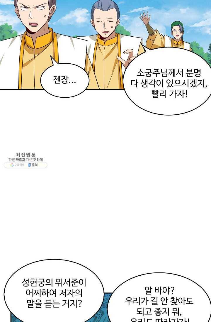 허세로 레벨업 하기 285화 10