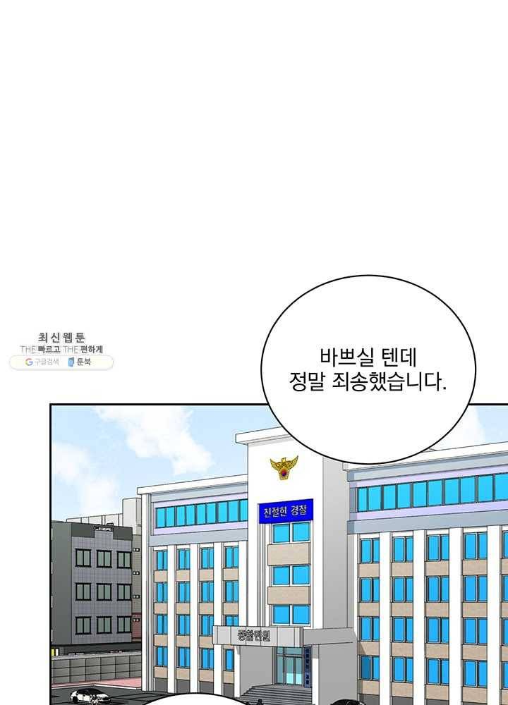 빅 라이프 84화 1