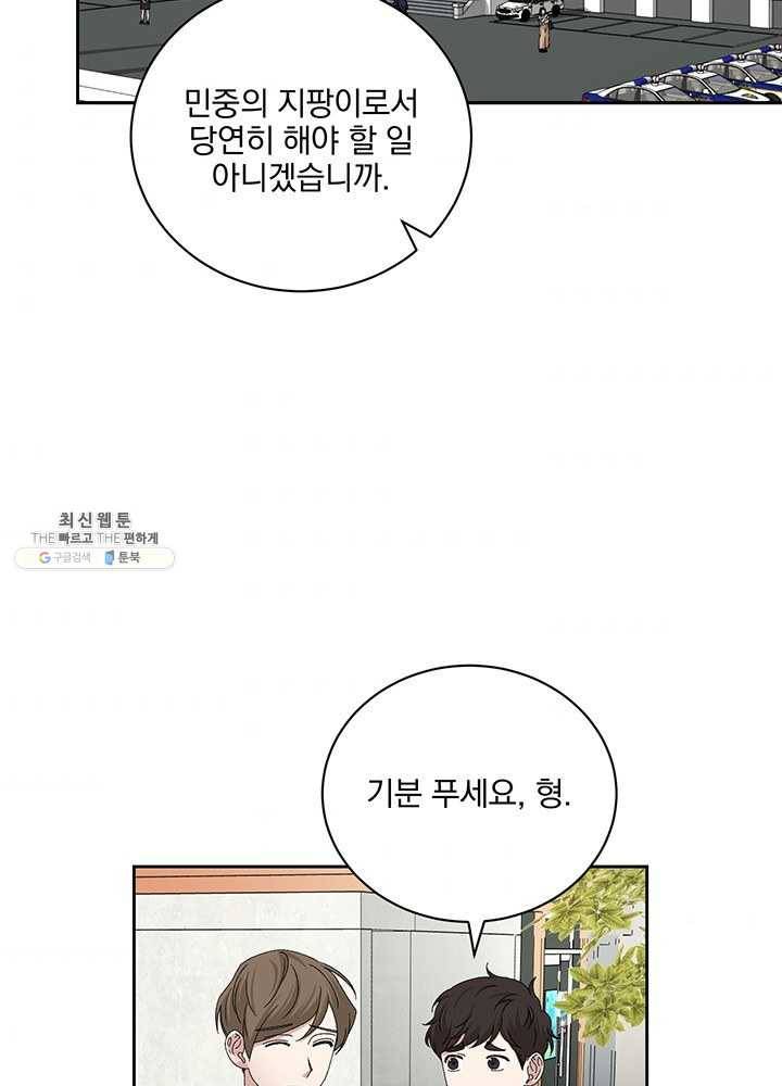 빅 라이프 84화 2