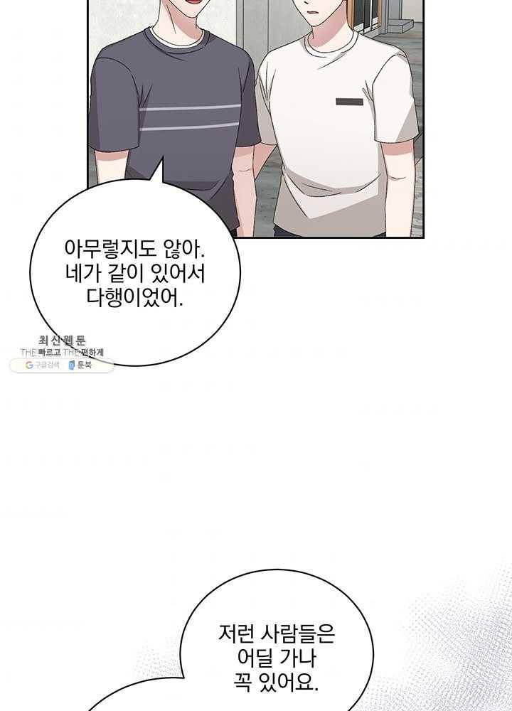 빅 라이프 84화 3